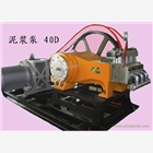 高壓注漿泵GZB-40DD
